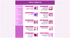 Desktop Screenshot of koodakan.org