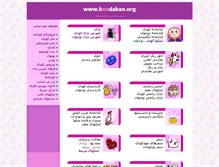 Tablet Screenshot of koodakan.org